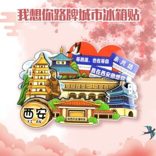 Xi'An Refrigerator Magnet City Refrigerator Magnet Travel Souvenir Cultural and Creative Refrigerator Magnetic Sticker Three-Dimensional Magnetic Refrigerator Magnet