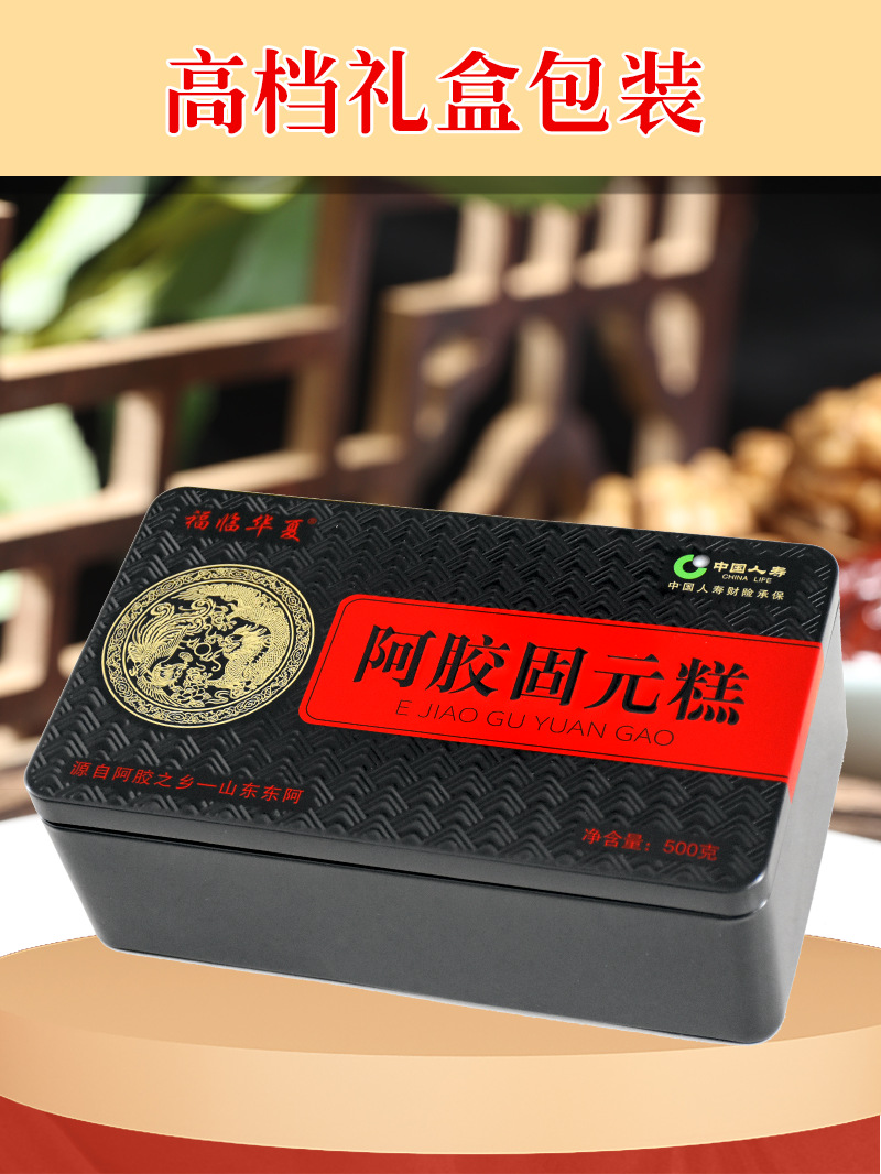 Ejiao Gu Yuan Gao Donkey Hide Gelatin Cake Ready to Eat 500g Tin Gift Box preparation