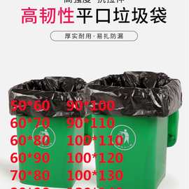 厂家批发黑色平口大号园林环卫物业酒店宾馆黑色塑料垃圾袋加厚