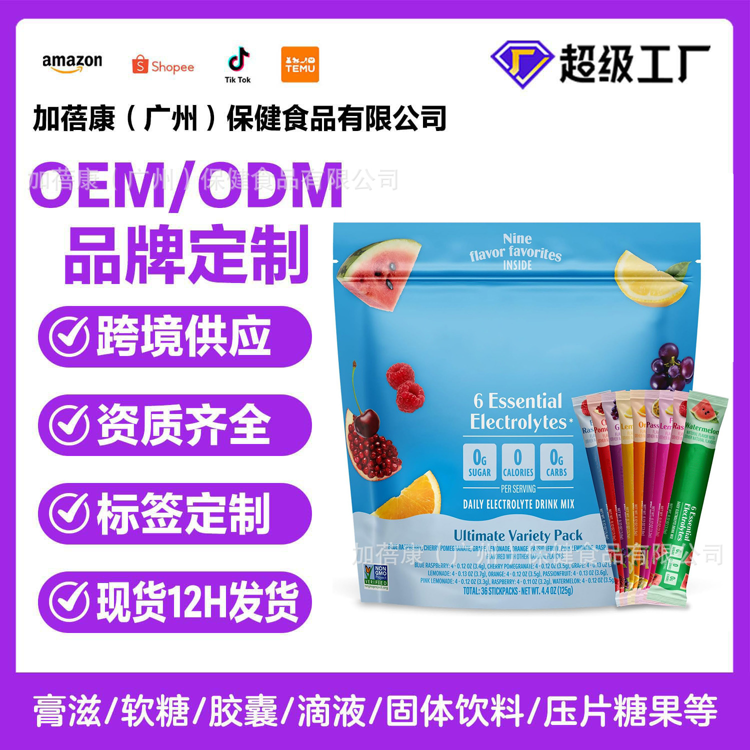 TK亚马逊热卖源头厂家 Electrolyte Beverage 电解质饮料跨境供应