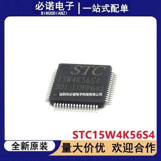 现货直发 STC15W4K56S4-30I-LQFP64S 全新原装 STC15W4K48S4 宏晶