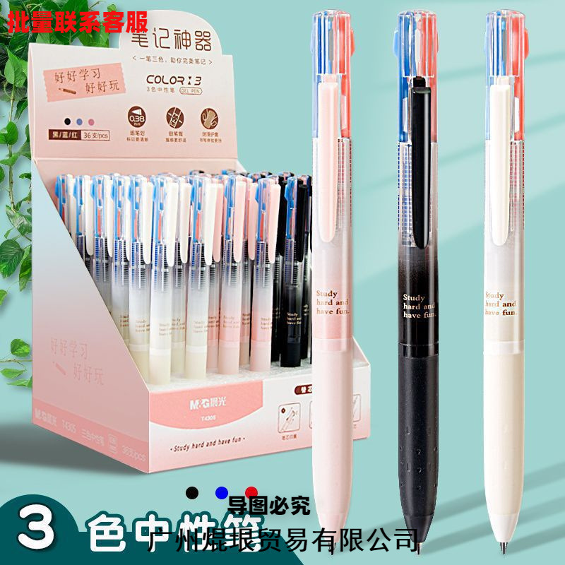 一件包邮晨光三色一体按动中性笔多色笔彩色中性笔0.38学生专用做
