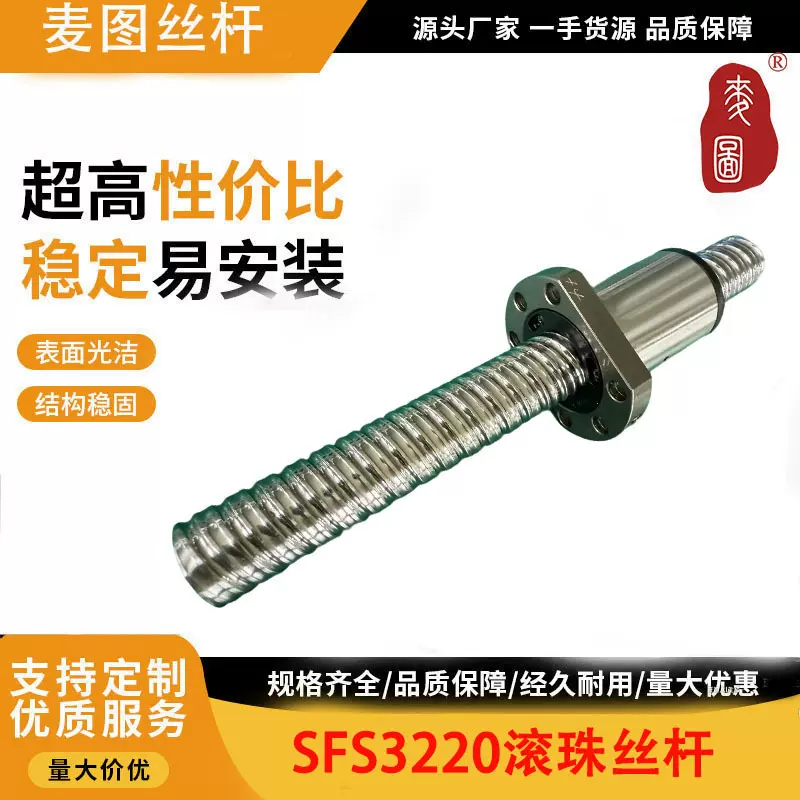 源头厂家高精密滚珠丝杆SFS3220型号 滚珠丝杆自动化机床研磨丝杆