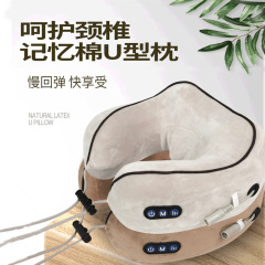 U型枕車載家庭用携帯枕振動揉み赤光多工能肩頚椎首マッサージ枕