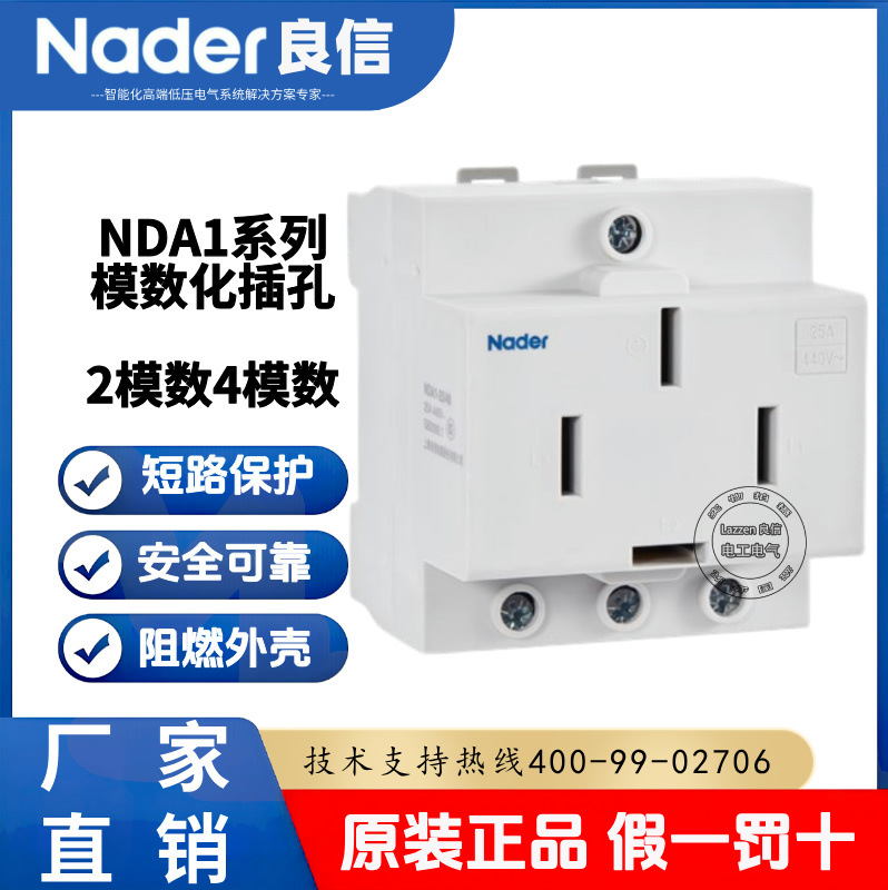 Nader上海良信开关插座NDA1模数化插孔10_16_25单相五孔导轨三孔-