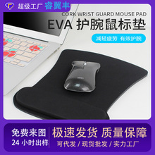EVA护腕鼠标垫笔记本电脑鼠标手腕托垫子 柔软舒适工厂直销出外贸
