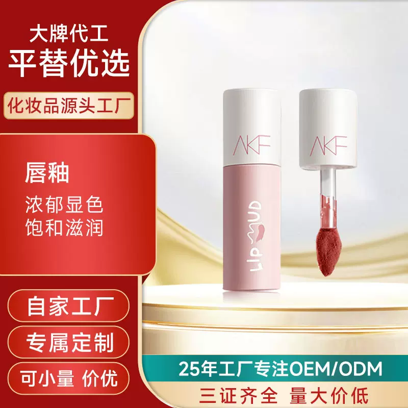 彩妆丝绒唇釉定制代加工雾面不掉色不沾杯学生党工厂贴牌裸色唇釉