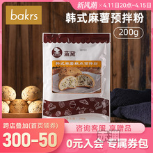 台创蓝黛韩式麻薯粉200g糕点麻糬球预拌粉面包粉可做18个烘焙原料