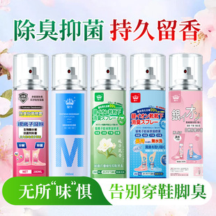 Shoe Deodorant Spray for Shoes, Socks, Sneakers, and Shoe Cabinets to Remove Odor, Deodorize, Sterilize, and Eliminate Foot Odor