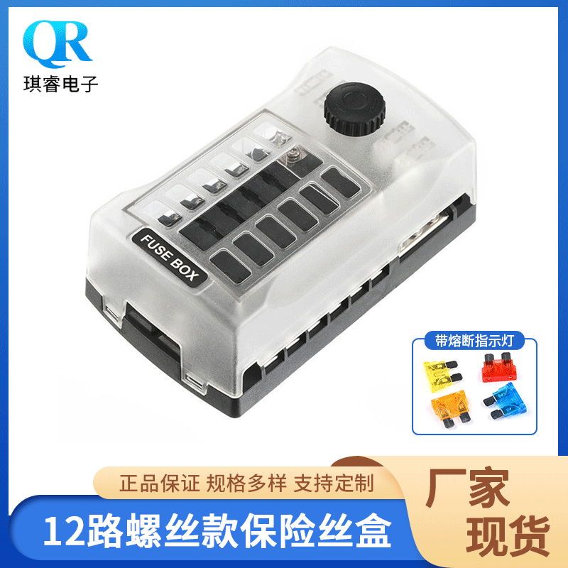 12路螺丝款保险丝盒多路带灯保险丝盒 多路带负极螺丝母保险丝座