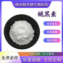 褪黑素食品级原料抑黑素松果腺素73-31-4支持检测免费寄样包邮