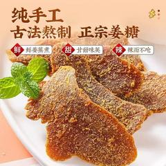 代发红糖姜片500g 纯正手工糖姜片驱寒暖胃泡水精选即食红糖姜片