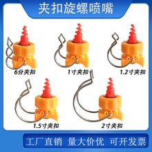 万向可调节夹扣底座涡流螺旋喷嘴卡管脱硫水帘加湿工业喷淋防腐蚀