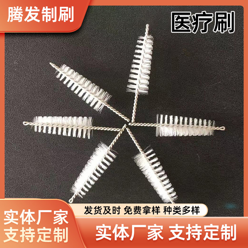 批发无头医疗刷清洁毛刷 医疗器械仪器腔镜刷 化学实验室清洗刷子