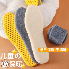 冬季儿童羊毛鞋垫加绒加厚踩屎感运动舒适防臭吸汗减震鞋垫批发