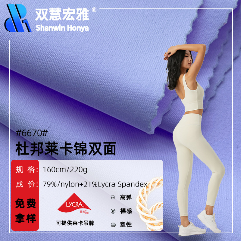 lycra杜邦莱卡弹力布锦纶速干lulu裸感双面高弹运动瑜伽服面料