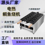 鲷鱼烧机商用电热红豆饼华夫机一机多用燃气烤饼机小鱼饼机器摆摊