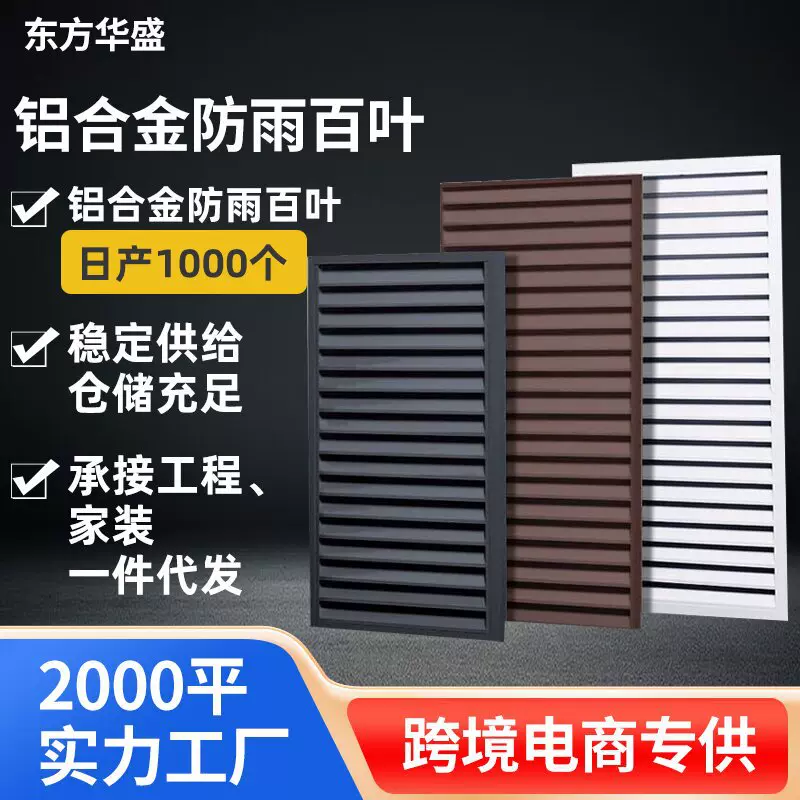 铝合金防雨百叶外墙防水百叶窗空调外机保护罩风口格栅排风