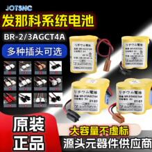 原装发那科BR-2/3AGCT4A 数控PLC锂电池BR-AGCF2W A98L-0031-0 02