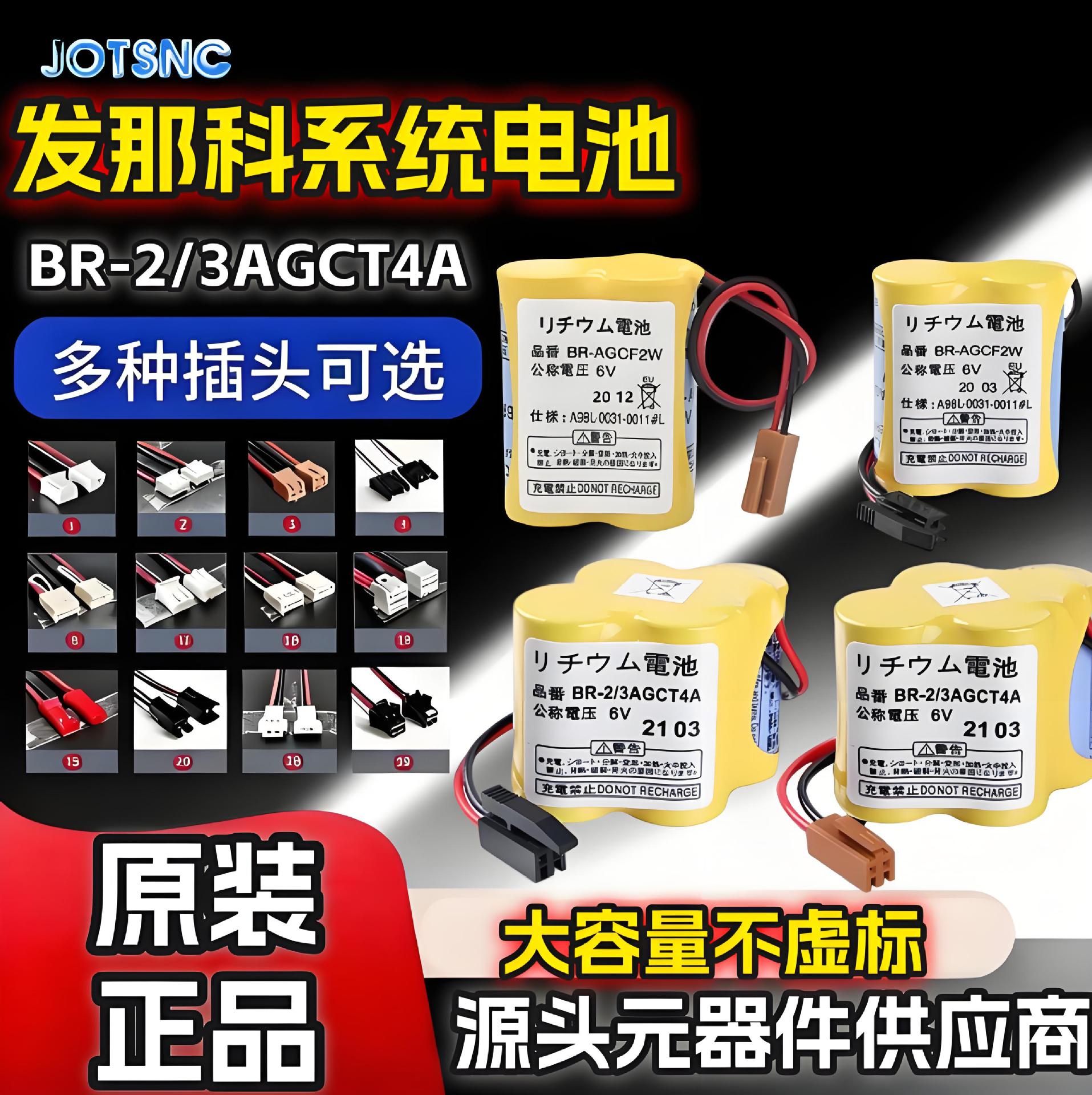 原装发那科BR-2/3AGCT4A 数控PLC锂电池BR-AGCF2W A98L-0031-0 02