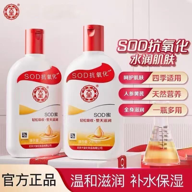 Free shipping Dabao SOD cream lotion for men and women, blue and white floral scent, various benefits pack, after-sun repair Free shipping Dabao SOD cream lotion for men and women, blue and white floral scent, various benefits pack, after-sun repair