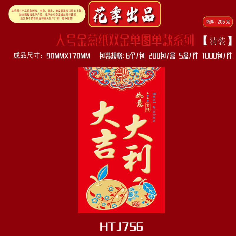 2026马年生肖新年红包金葱纸创意个性通用春节logo大号金葱纸双金|undefined