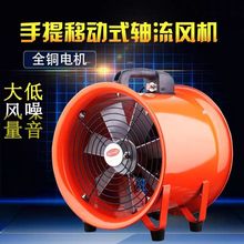 手提式轴流风机220V移动式排风扇抽风鼓风机隧道喷漆工业通风设备