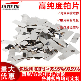 99.99% Platinum Sheet for Scientific Research Laboratories, High Purity Pt Laboratory Target Material, Granular Platinum Sheet Target Material