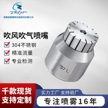 不锈钢吹风喷嘴701-720吹扫空气雾化喷头喷嘴可调喷嘴风刀加工