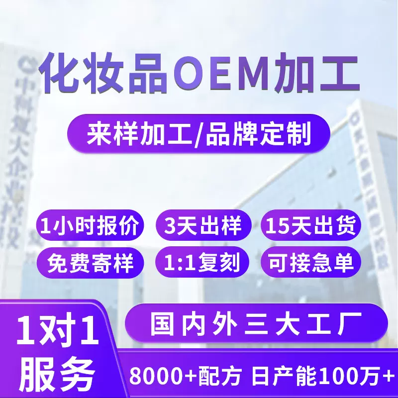 精华液贴牌定制补水保湿护肤品OEM化妆品ODM面部精华原液代加工