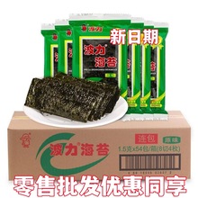 波力海苔1.5g即食海苔大片袋装儿童零食小吃休闲食品紫菜批发