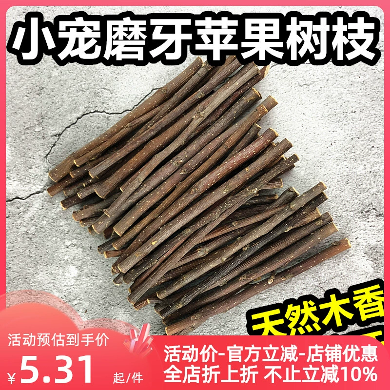 Хомяк шлифовальные палочки принадлежности Яблочная ветка закуска камень кролик цветок ветка мышь Тоторо голландская свинья Золотой медведь полный костюм