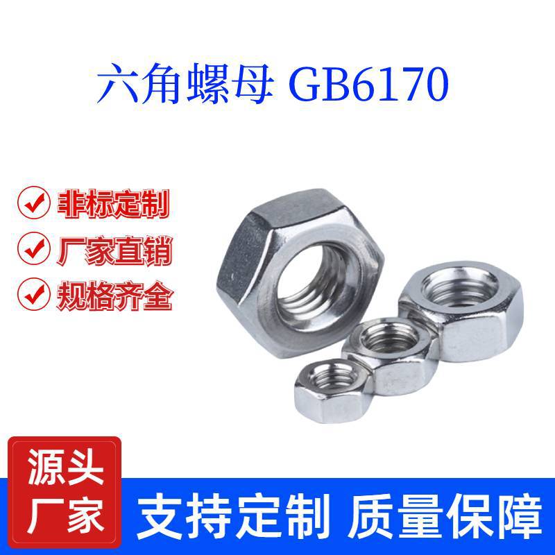自产自销六角螺母 GB6170 GB6172 GB52 六角螺栓帽 螺丝帽螺 碳钢