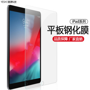 For ipad tenth generation flat tempered film Pro10.9 inch Apple air5 HD protective film mini4/6