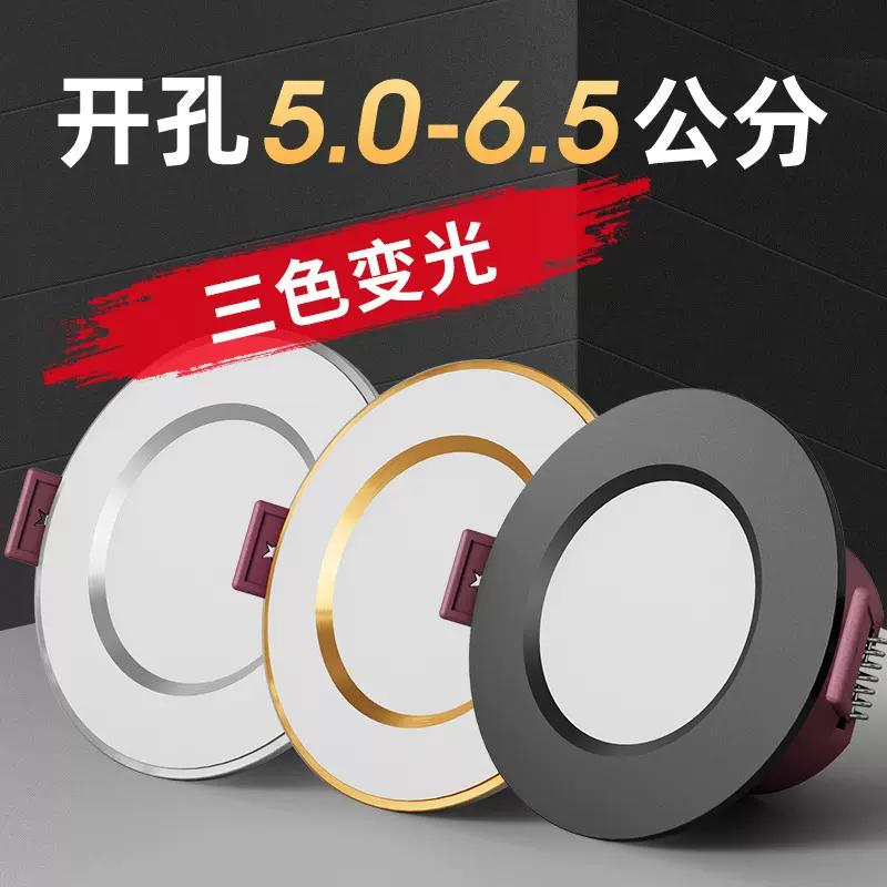 led筒灯批发嵌入式5cm5.5cm6cm6.5公分开孔牛眼灯天花射灯客厅