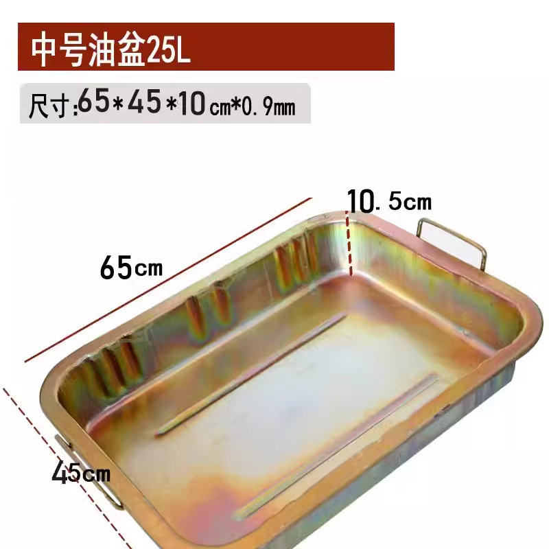 汽修保养接油盘零件清洗盘汽车废机油盆铁盘修理盆汽车接油盘|undefined