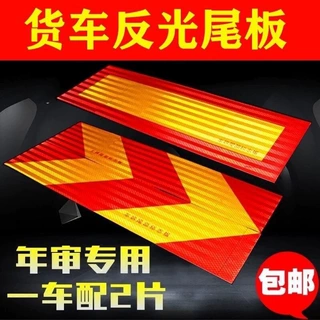 汽车辆尾部标志板矩形反光板警示标识货车斜纹反光贴挂车防撞贴纸