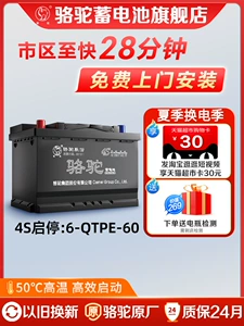 Suitable for Camel Car Battery Efb80 Start-Stop Battery Haval H6 Honda Civic Xrv Accord Bora Lang