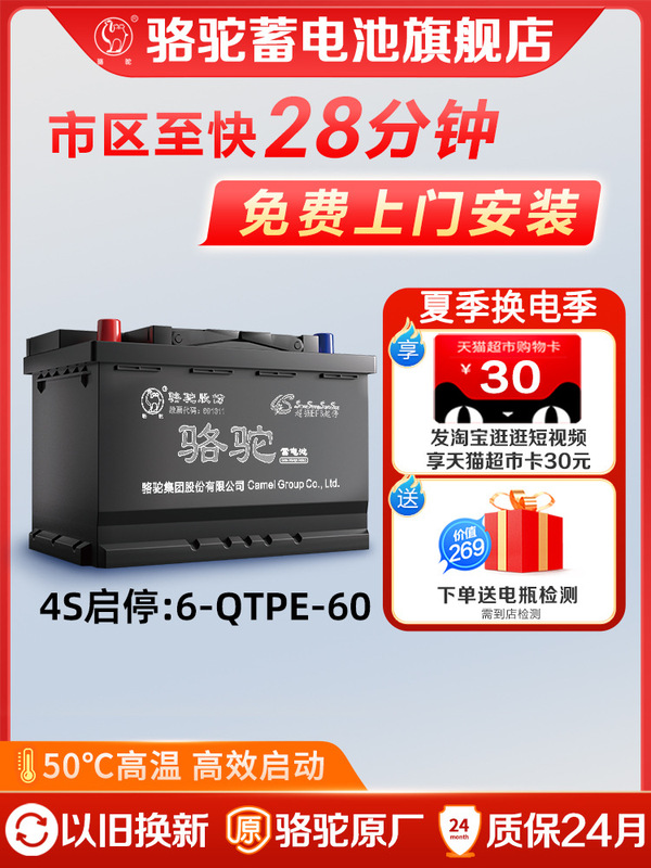 Suitable for Camel Car Battery Efb60 Start-Stop Battery Haval H6 Honda Civic Xrv Accord Bora Lang