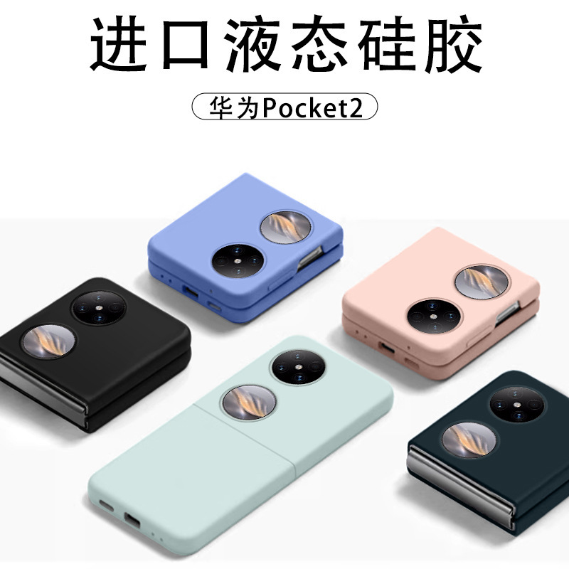 For Huawei pocket2 Phone Case Liquid Silicone Soft Case Drop-resistant p50pocket Protective Case Small Folding Screen
