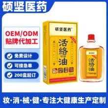 舒筋活络油正红花保健油居家常备关节颈椎膝盖腰背僵硬按摩油万金