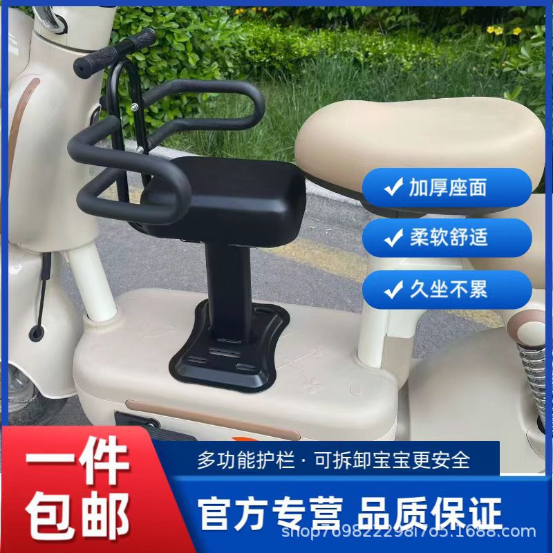Front-mounted child seat for electric vehicles, baby and child safety small seat for electric scooters