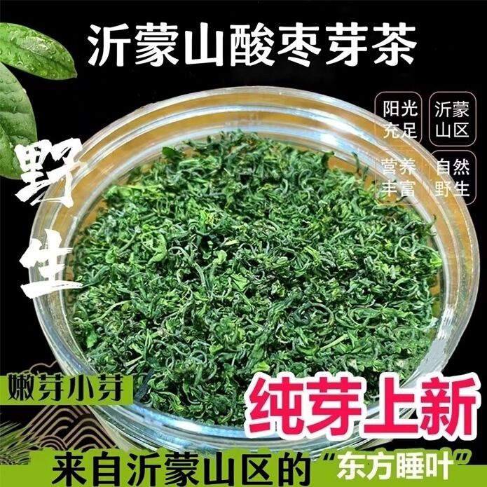 Yimeng Mountain Wild Jujube Sprout Tea Jujube Leaf Tea 2024 New Tea Wild Jujube Tea Mountain Jujube Leaf Tea