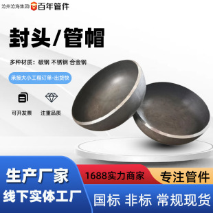 Carbon steel head pressure vessel head butt welding pipe cap flat plug 20# conical spherical dish elliptical head