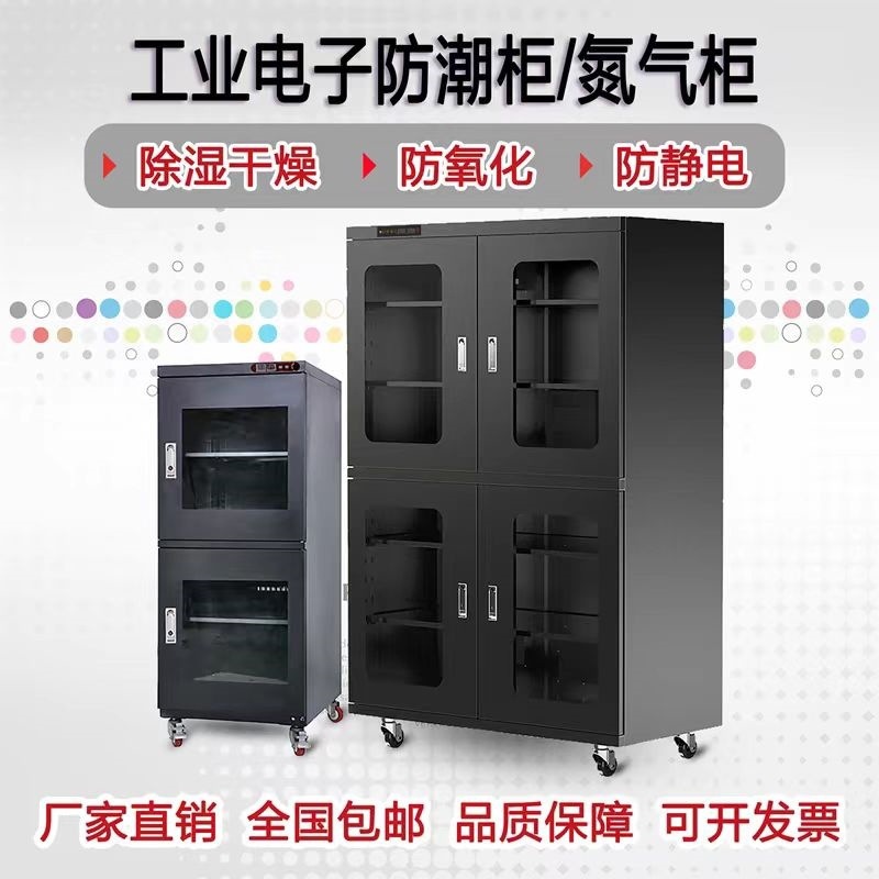 电子防潮柜IC元件芯片工业氮气柜防静电防潮箱SMT除湿干燥箱其他