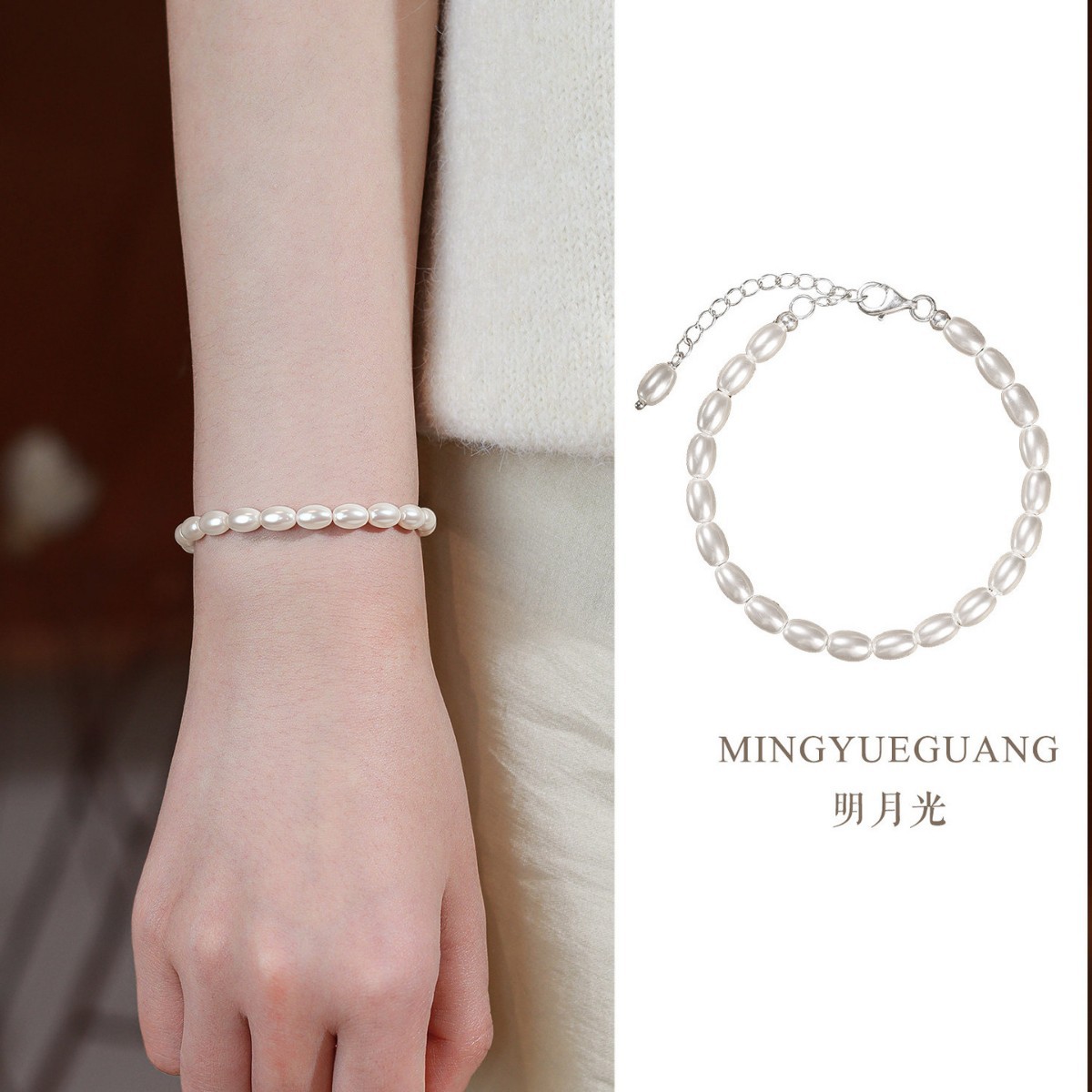 明月光爲晚巨好看施家米粒珍珠手鏈銅合金女款正品手鏈輕奢小衆精