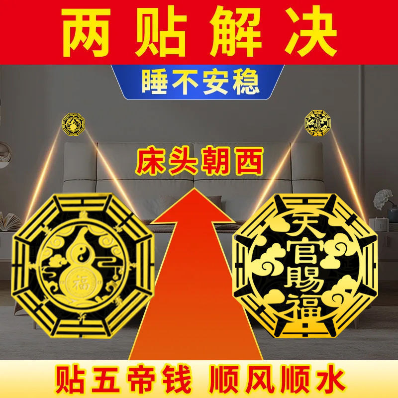 解决床头朝西天官赐福卧室隐形对门家用厕所葫芦五帝金属挂件墙贴|undefined