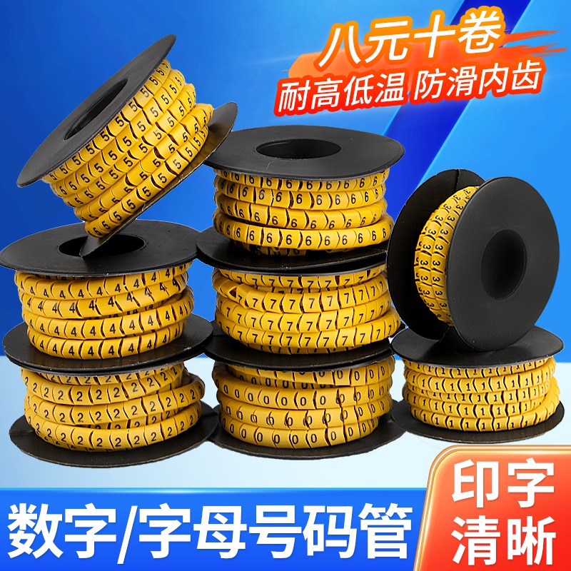 数字号码管电线网线标识线号管数字0-9字母A-Z记号管套线管标识管