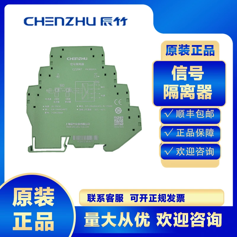 Шанхай Чэньчжу Сигнал Изолятор CZ2047 Аналоговый входной потенциометр Изоляционный забор безопасности один на один