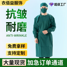 定制半全包手术衣连体长袖洗手衣弹力工作服医生手术袍男女隔离衣